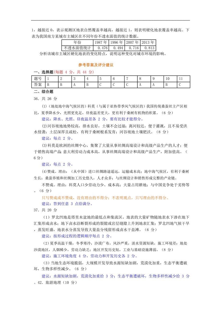 广东省韶关市2017届高三第一次调研考试文综地理试题 word版含答案_第5页