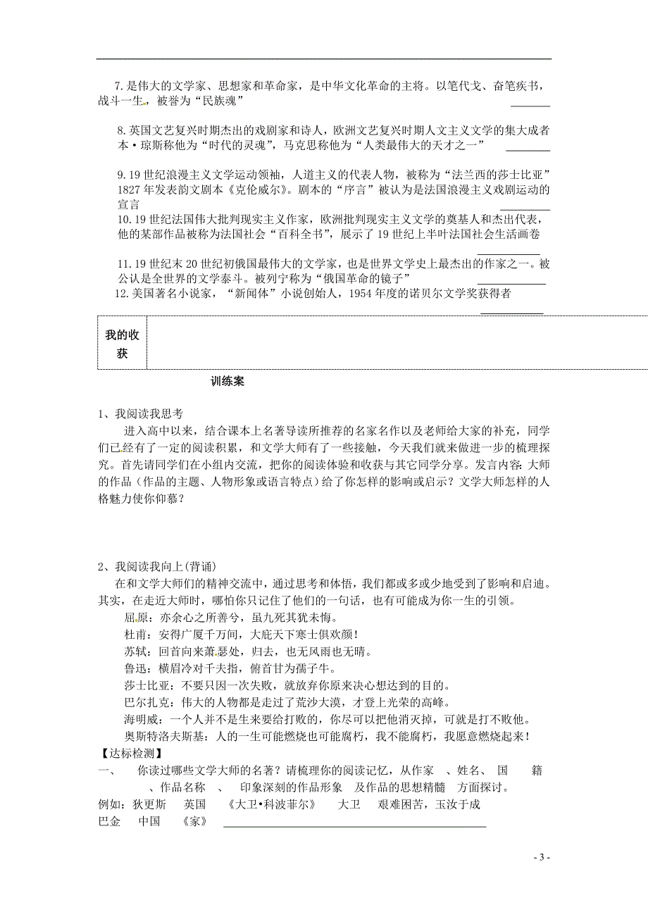 榆林育才中学高中语文 走进文学大师教学案 新人教版必修3_第3页