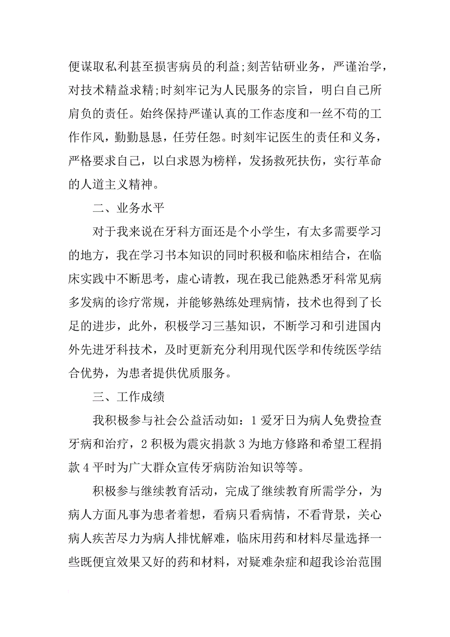 临床执业助理医师述职报告范文-临床执业助理医师述职报告_第2页