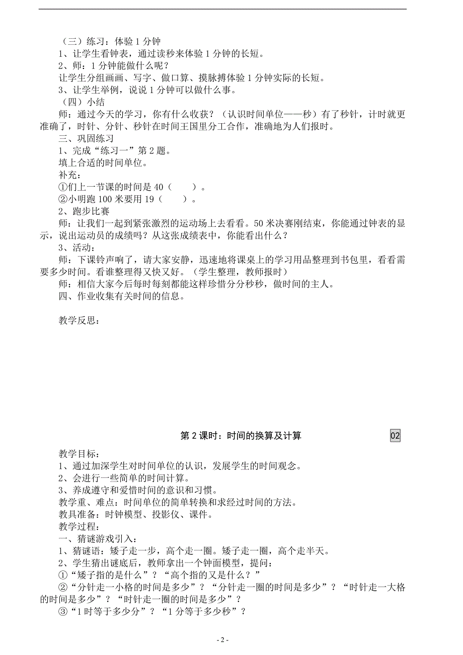 2018年人教版三年级数学上册全册教案_第2页