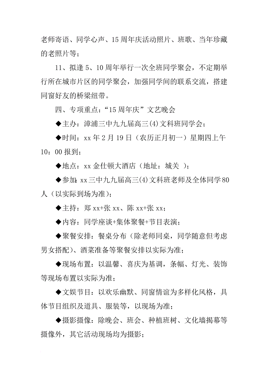 高中同学18周年庆暨同学联谊会实施方案_第4页