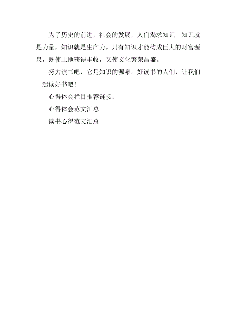 xx读书心得体会600字_第2页