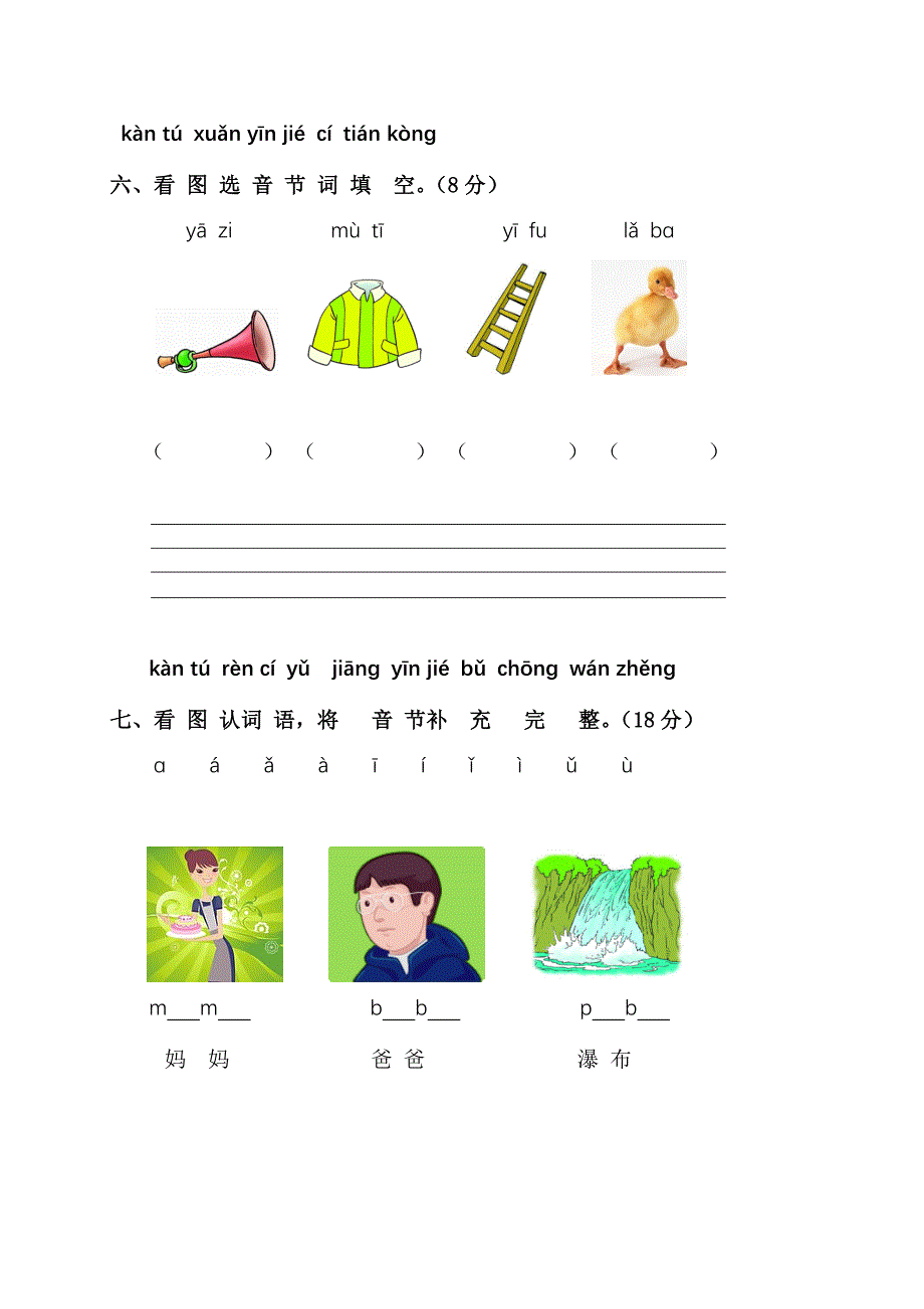 小学一年级语文上册测试题20_第3页