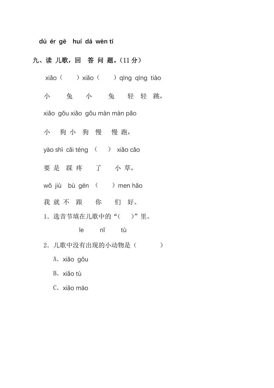 小学一年级语文上册测试题20_第5页