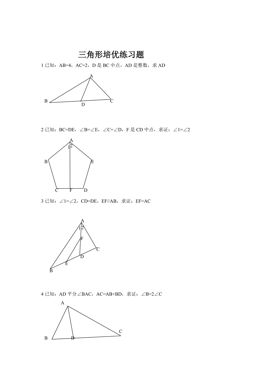 全等三角形经典培优题型含答案_第1页