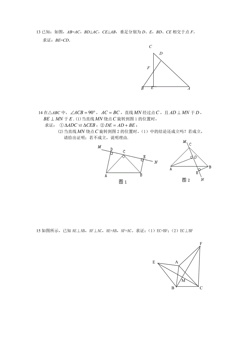 全等三角形经典培优题型含答案_第4页