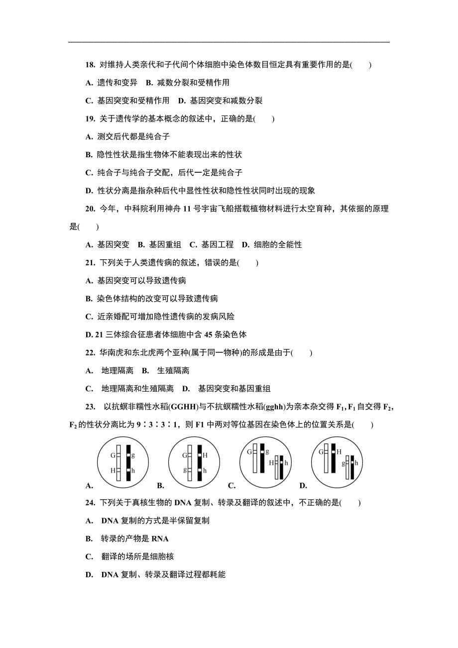 江苏省盐城市2016-2017学年高二学业水平模拟（一）生物试题 word版含答案_第5页