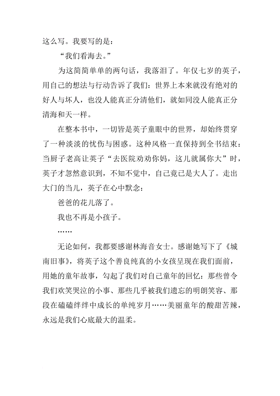 《城南旧事》中学生读后感范文精选_第3页