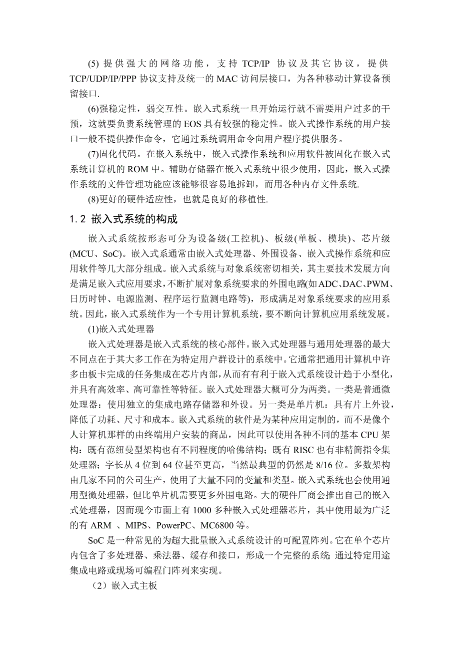 《嵌入式技术》学习总结报告_第3页