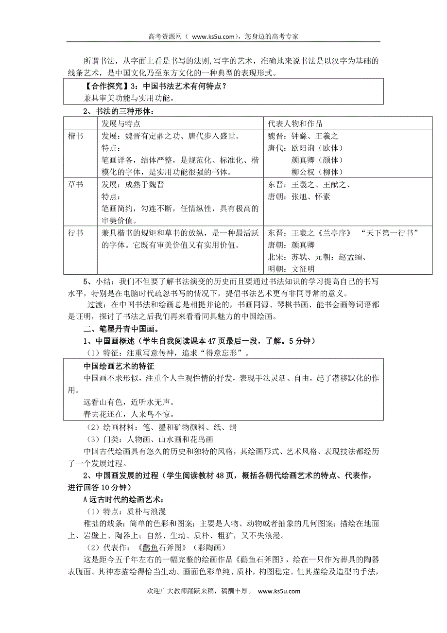 山东省临清市高中历史教学案（必修三）：第10课  充满魅力的书画和戏曲艺术_第3页