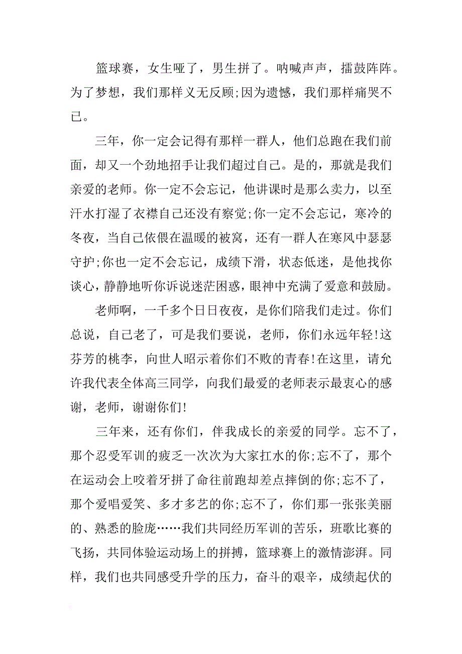 高三毕业典礼学生发言精选_第2页