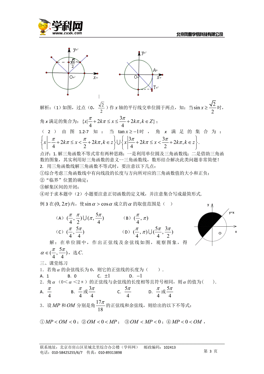 2016-2017学年重庆高二数学新课标人教a版必修4同步学案_1.2第2课时三角函数线学案_第3页