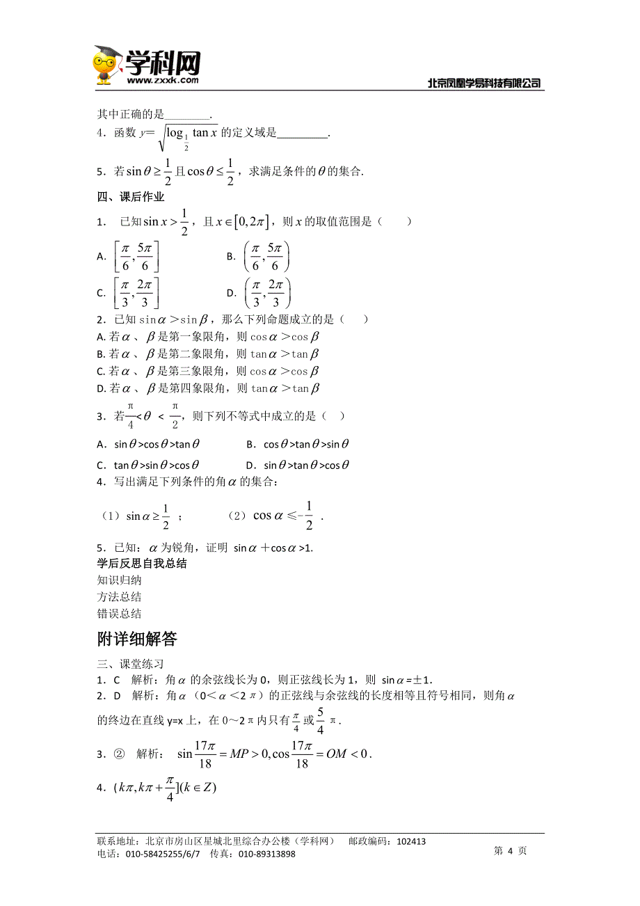 2016-2017学年重庆高二数学新课标人教a版必修4同步学案_1.2第2课时三角函数线学案_第4页