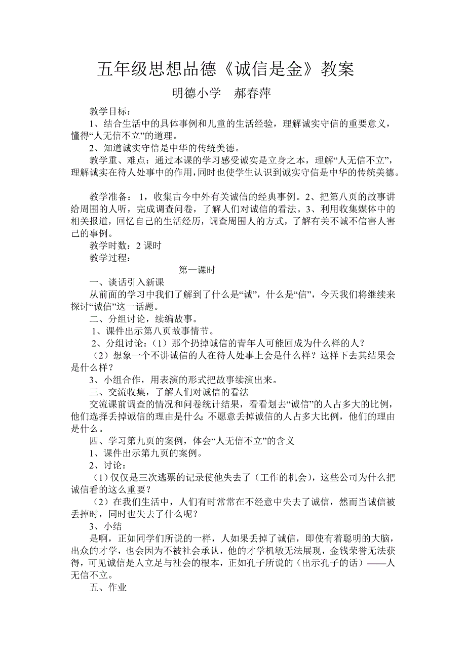 《品德与社会》教案--诚信是金_第1页