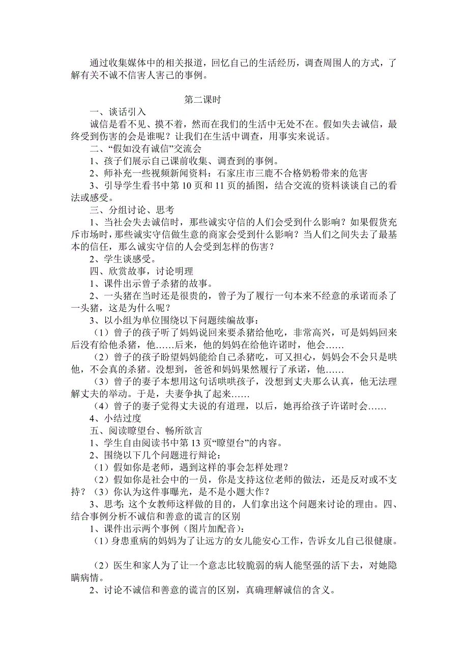 《品德与社会》教案--诚信是金_第2页