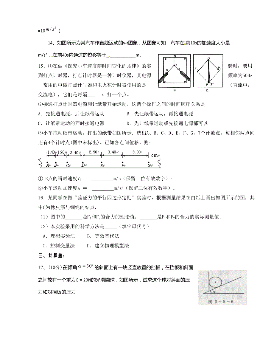 [中学联盟]四川省泸州市2015-2016学年高一上学期第二次月考物理试题_第3页