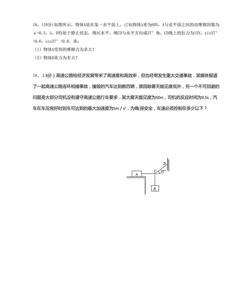 [中学联盟]四川省泸州市2015-2016学年高一上学期第二次月考物理试题_第4页