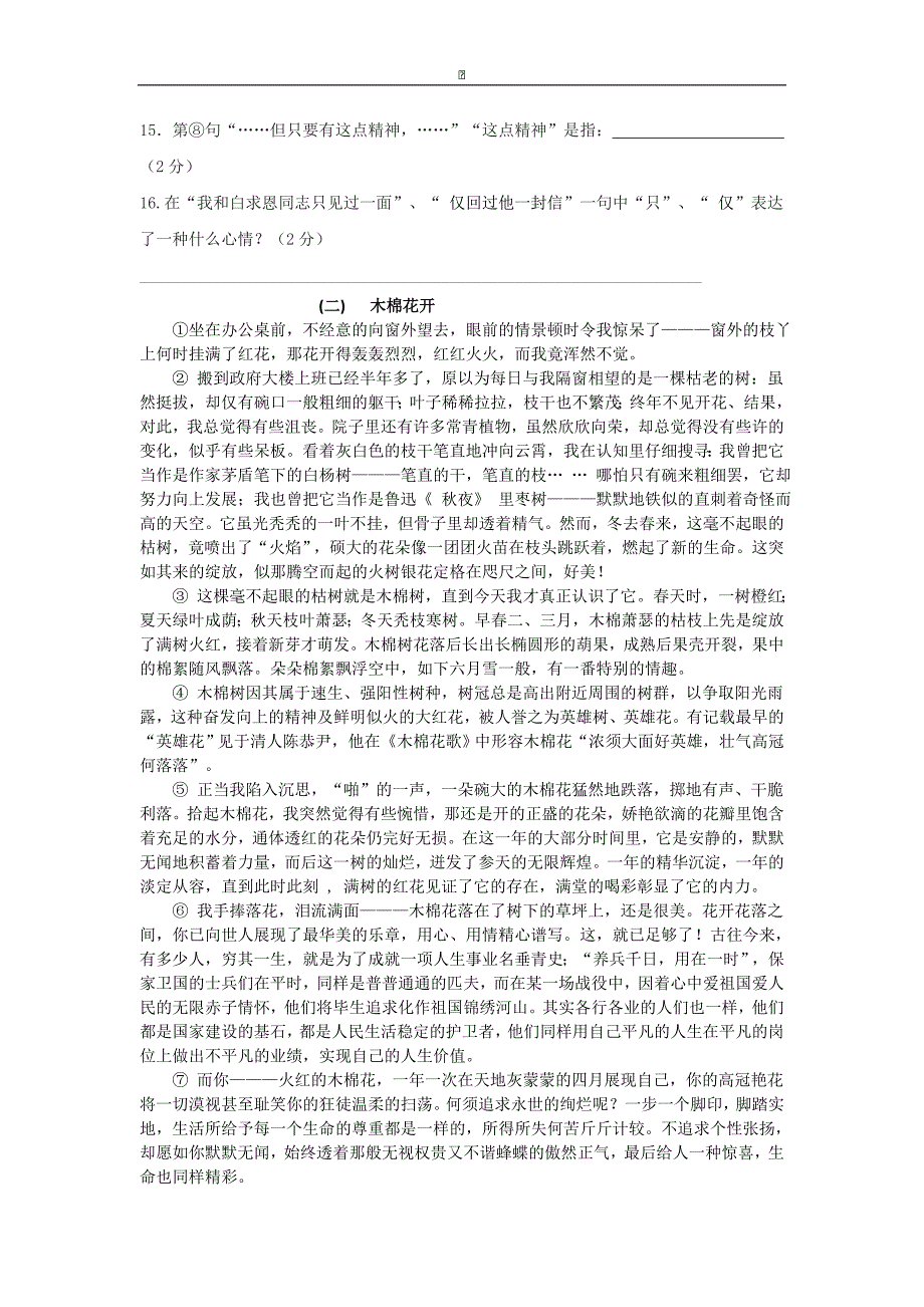 江苏省东台市富安镇丁庄中学2015-2016学年八年级下学期第一次质量检测语文试卷_第3页