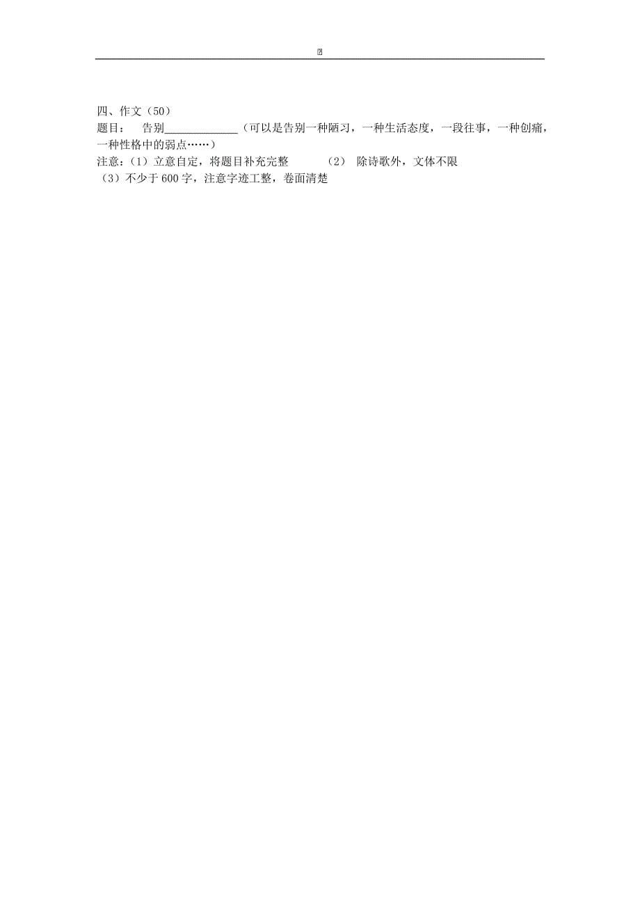 江苏省东台市富安镇丁庄中学2015-2016学年八年级下学期第一次质量检测语文试卷_第5页