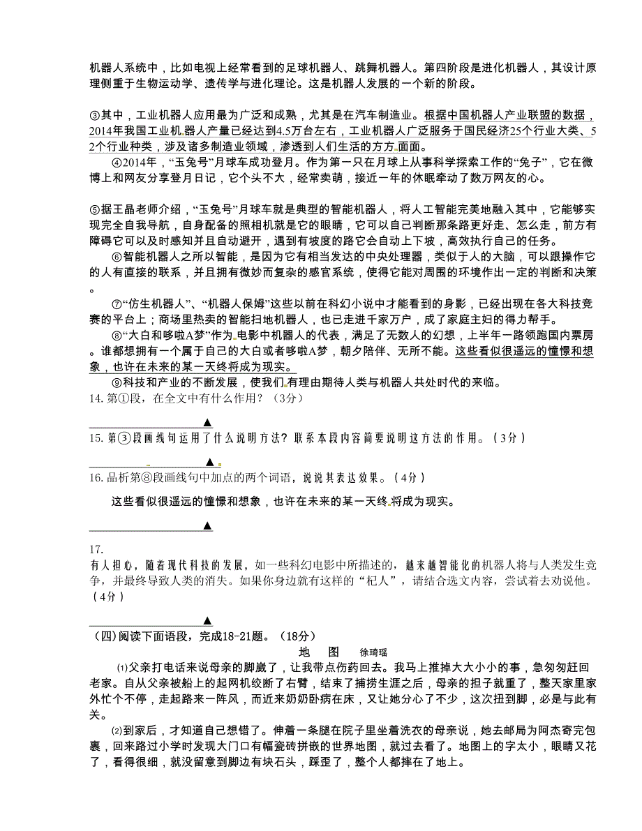 [中学联盟]江苏省仪征市南京师范大学第二附属初级中学2015-2016学年七年级5月阶段性检测语文试题_第4页