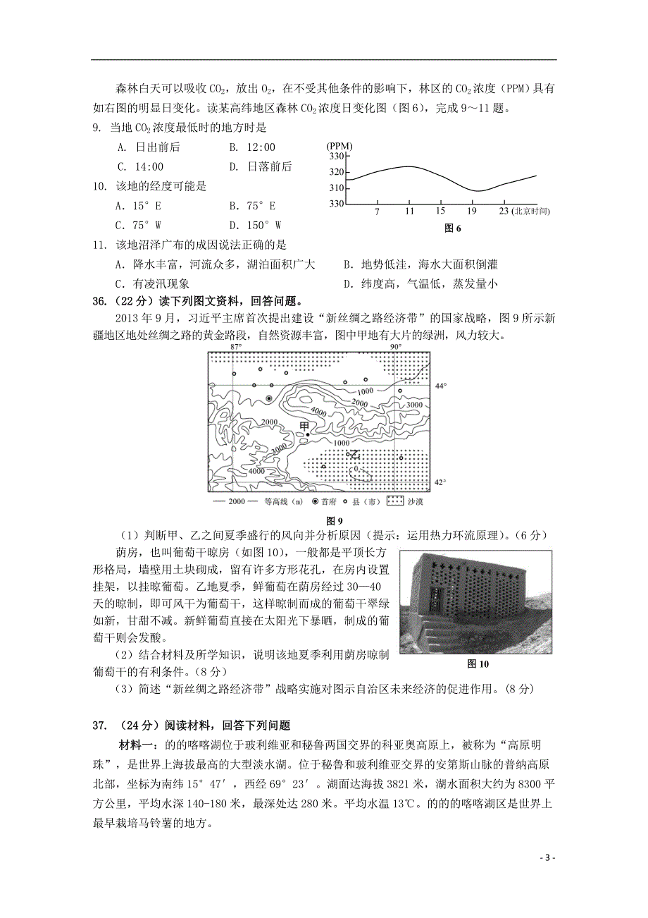 天门市2015届高三文综（地理部分）四月调考试题_第3页