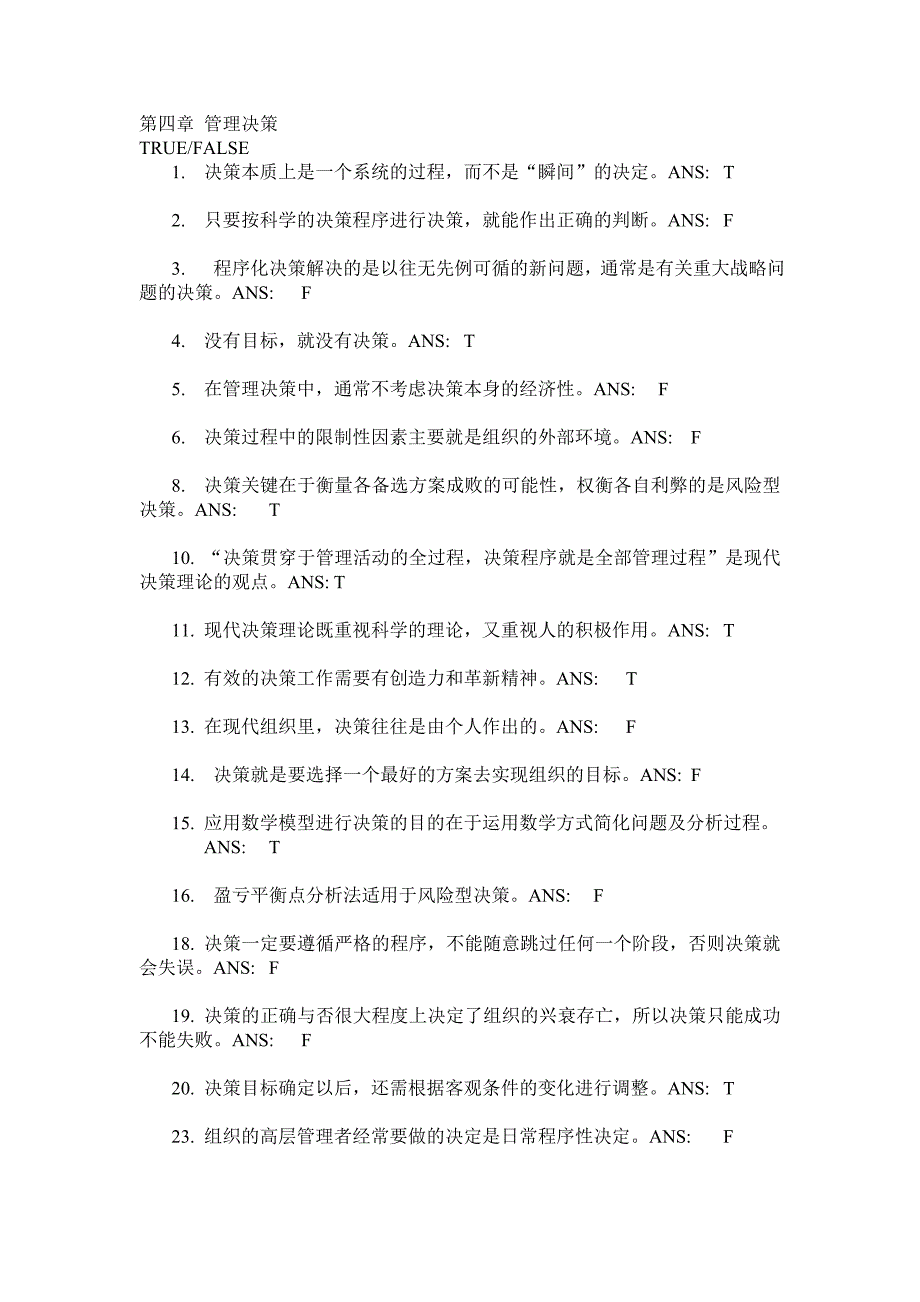 第四章管理决策习题答案_第1页