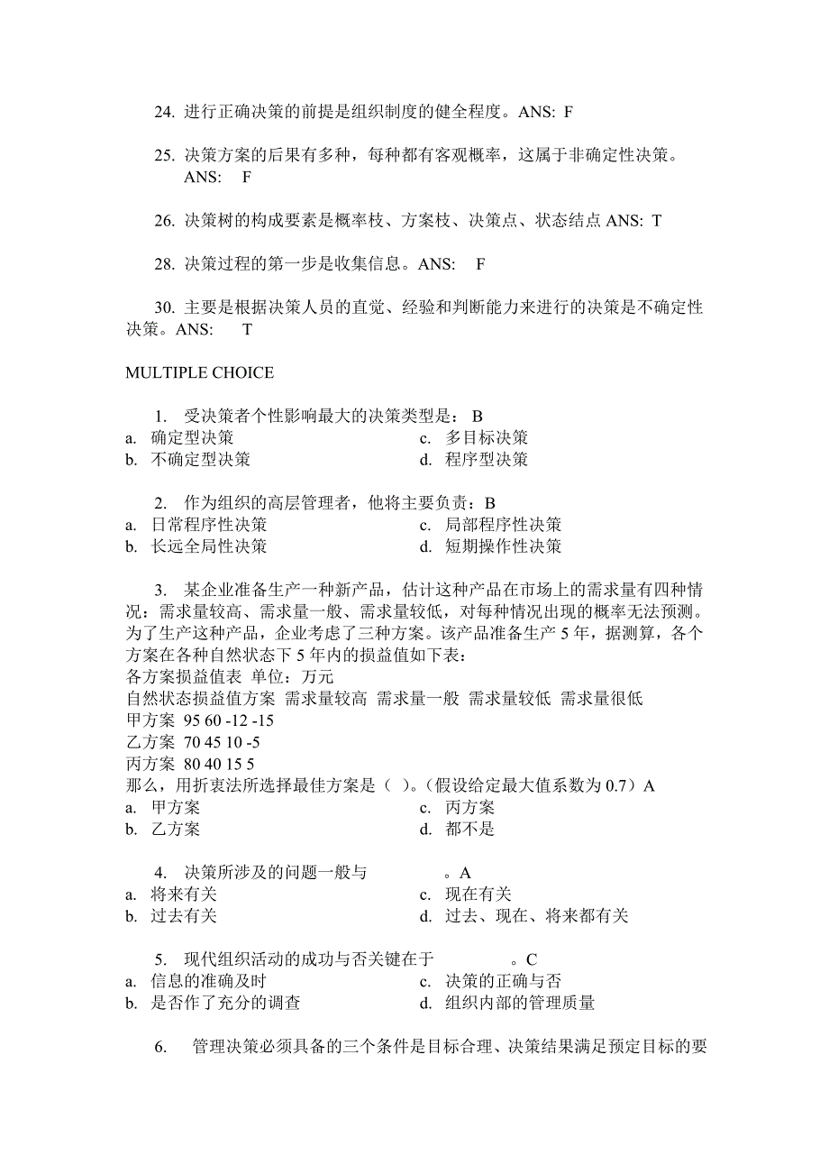 第四章管理决策习题答案_第2页