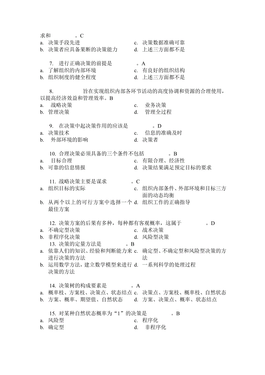 第四章管理决策习题答案_第3页