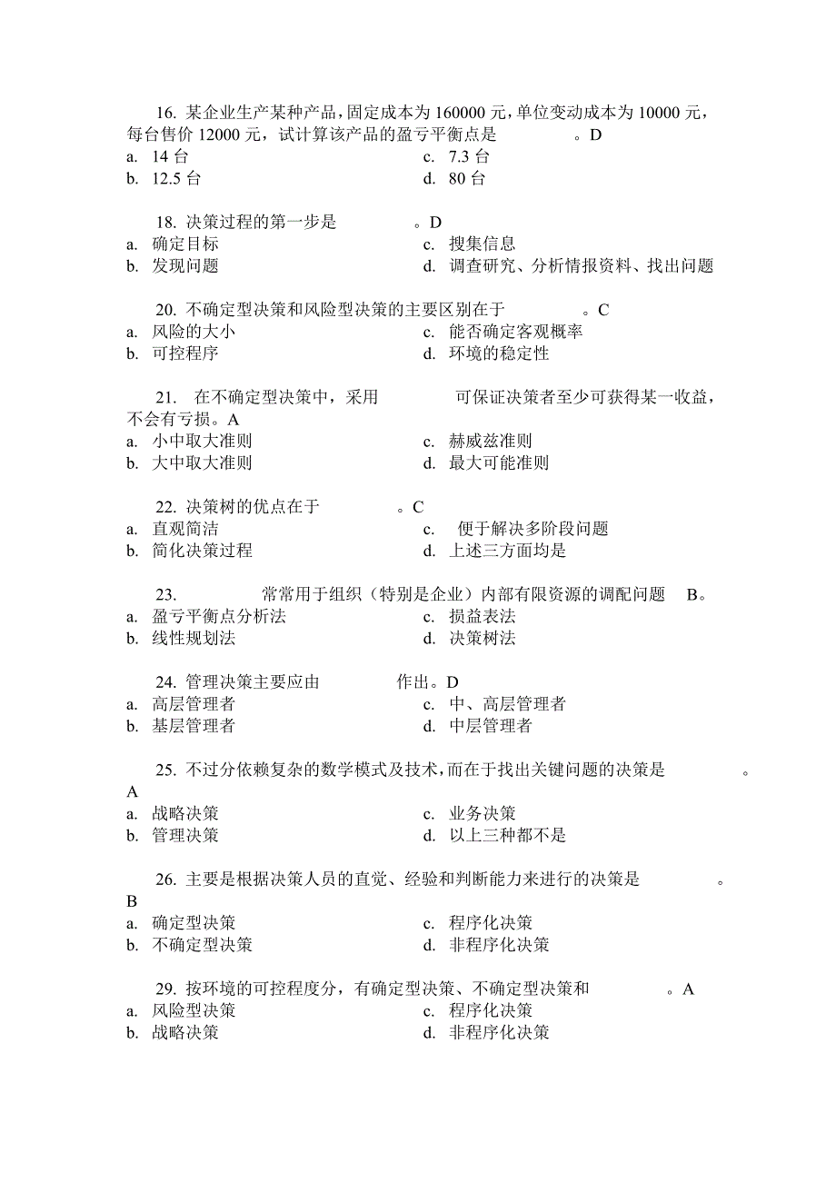 第四章管理决策习题答案_第4页