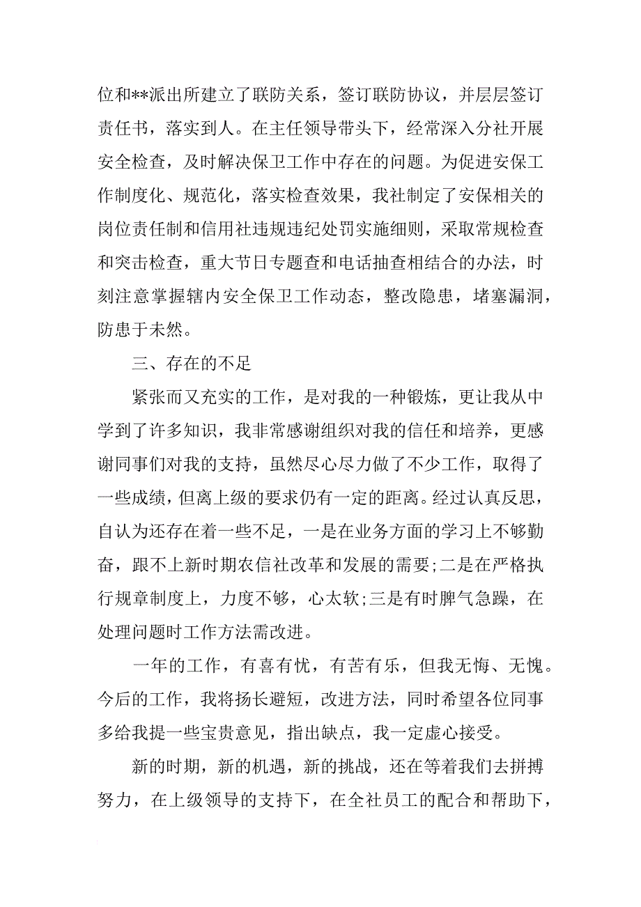 信用社信贷工作述职报告_第3页