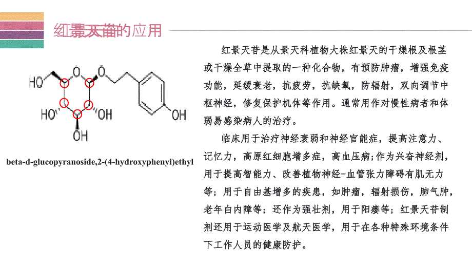 含手性碳原子的中药,西药及酸碱食物_第4页