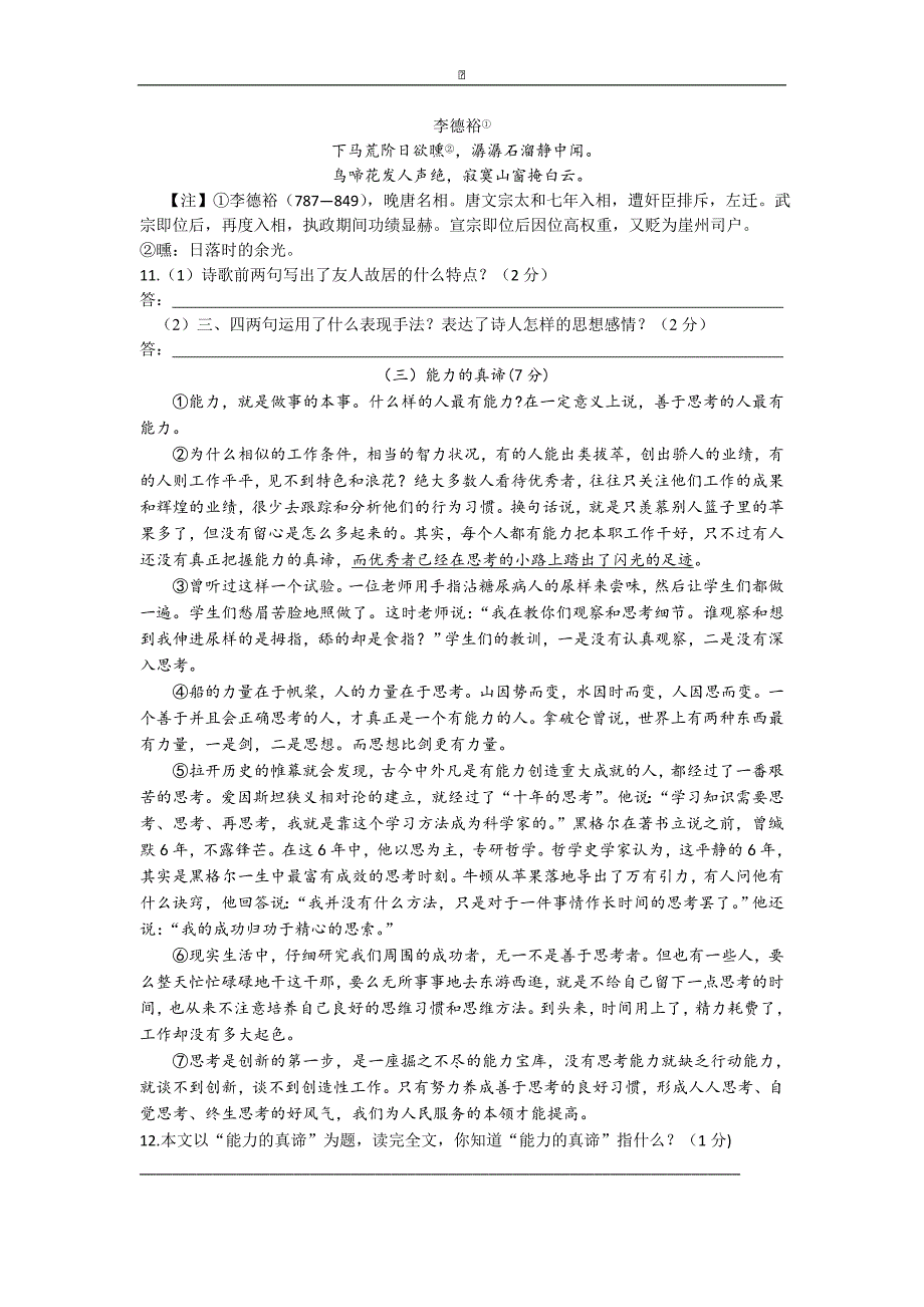 江苏省宜兴市和桥镇二中2016届九年级下学期第一次月考语文试卷_第3页