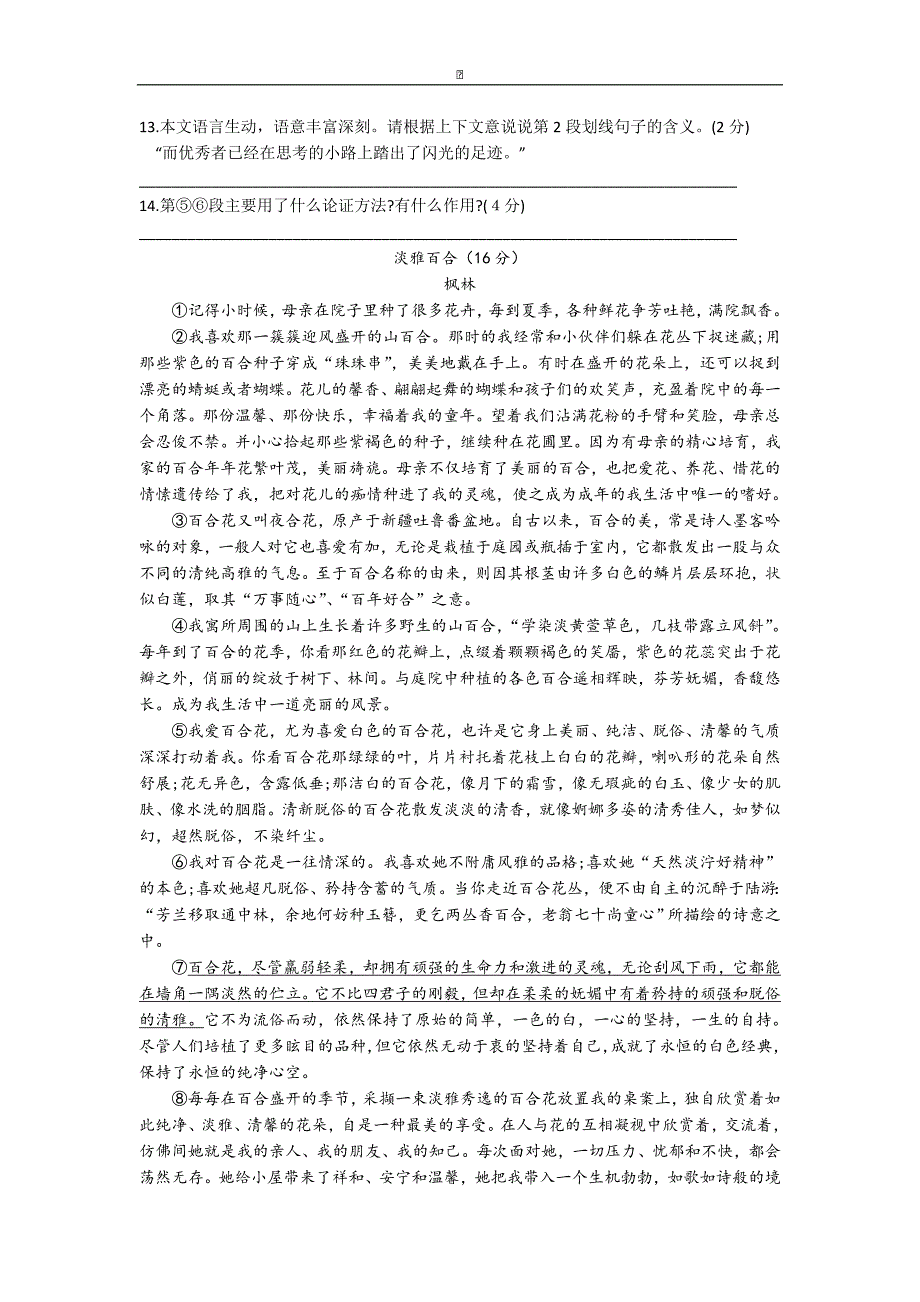 江苏省宜兴市和桥镇二中2016届九年级下学期第一次月考语文试卷_第4页