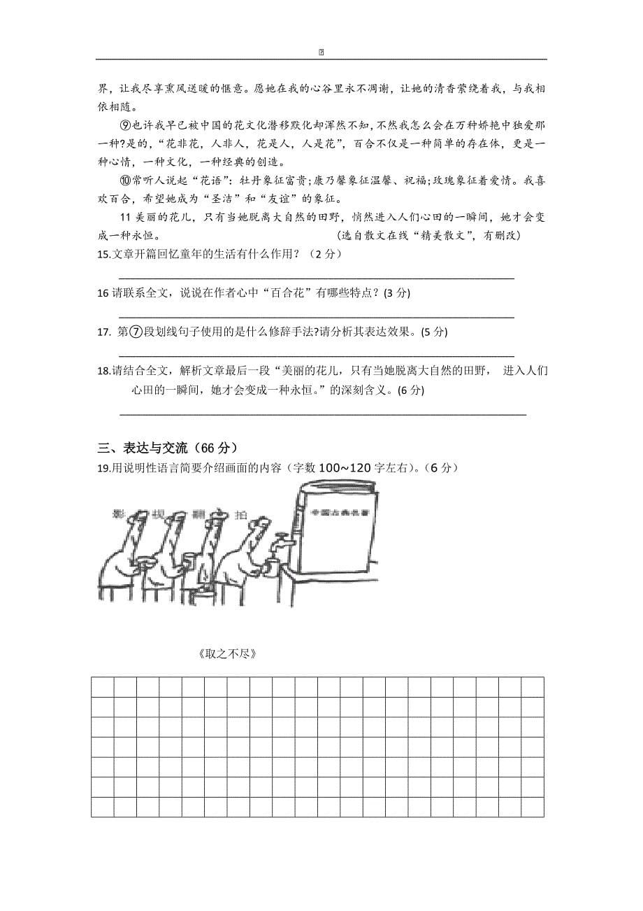 江苏省宜兴市和桥镇二中2016届九年级下学期第一次月考语文试卷_第5页