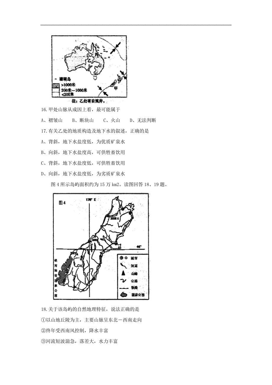 广东省普宁英才华侨中学2016-2017学年高一下学期第一次月考地理试题 word版含答案_第5页