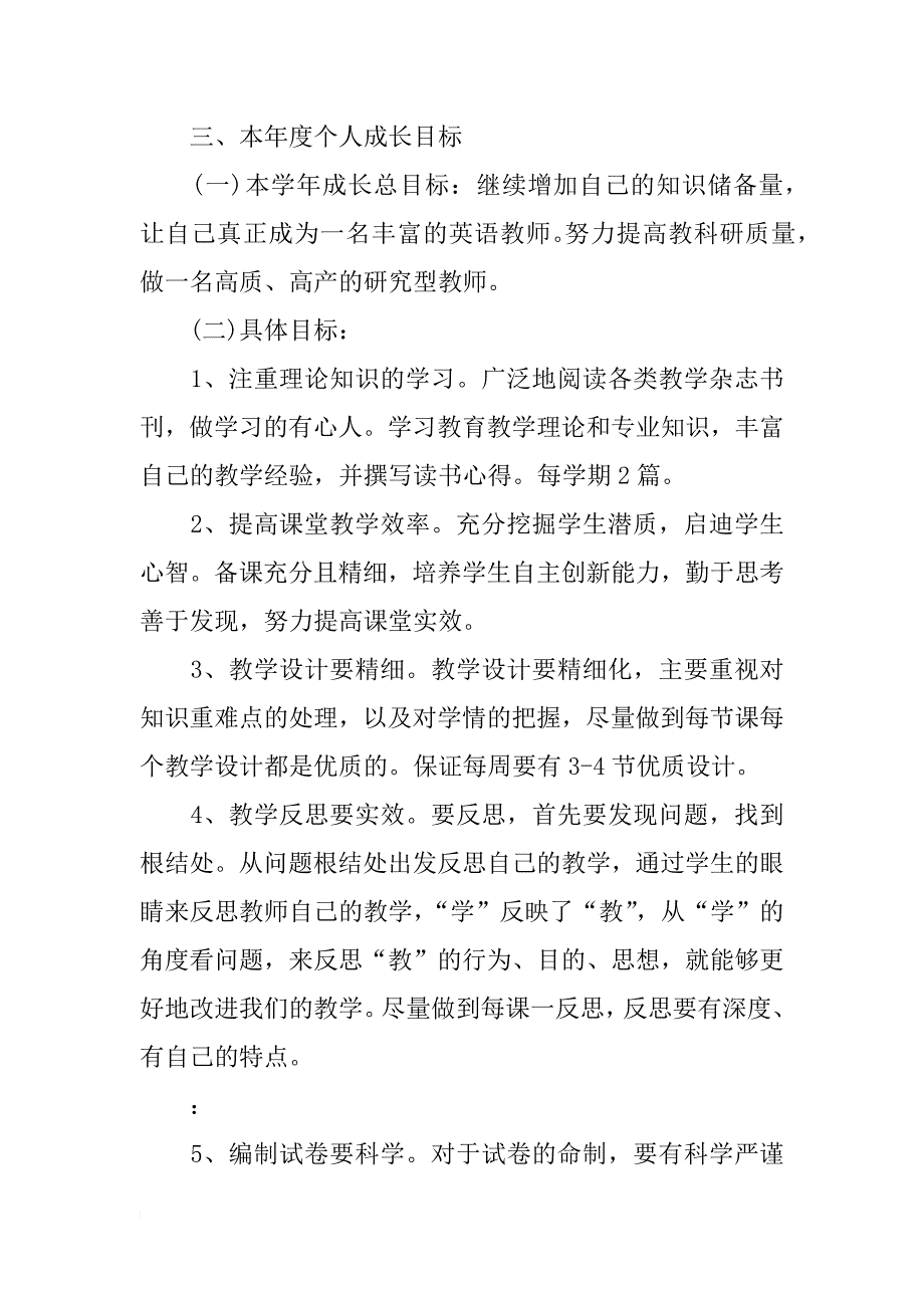 xx年英语教师工作计划_1_第2页