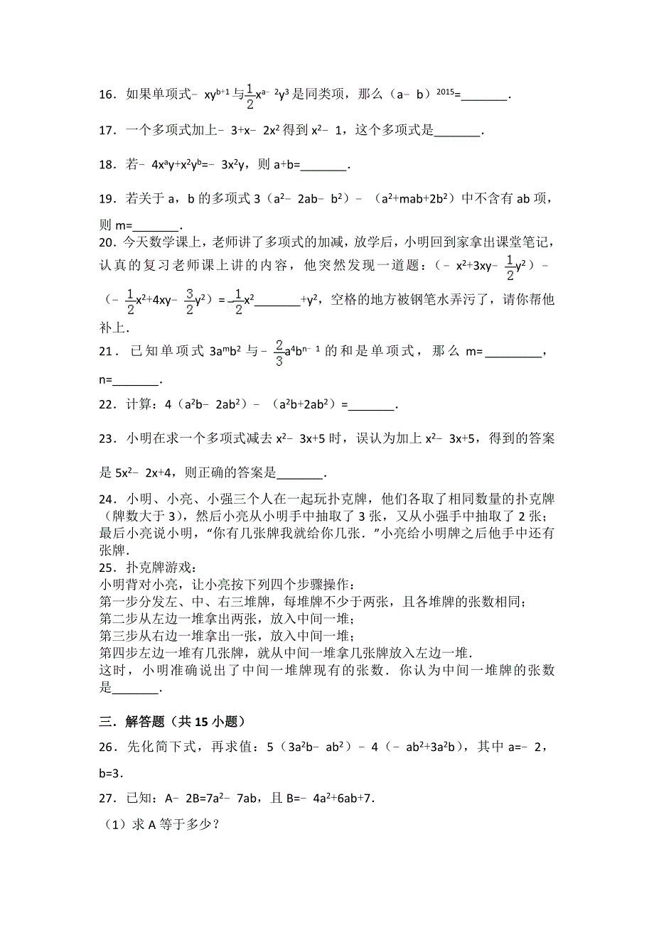 初一整式的加减所有知识点总结和常考题提高难题压轴题练习含答案解析_第3页