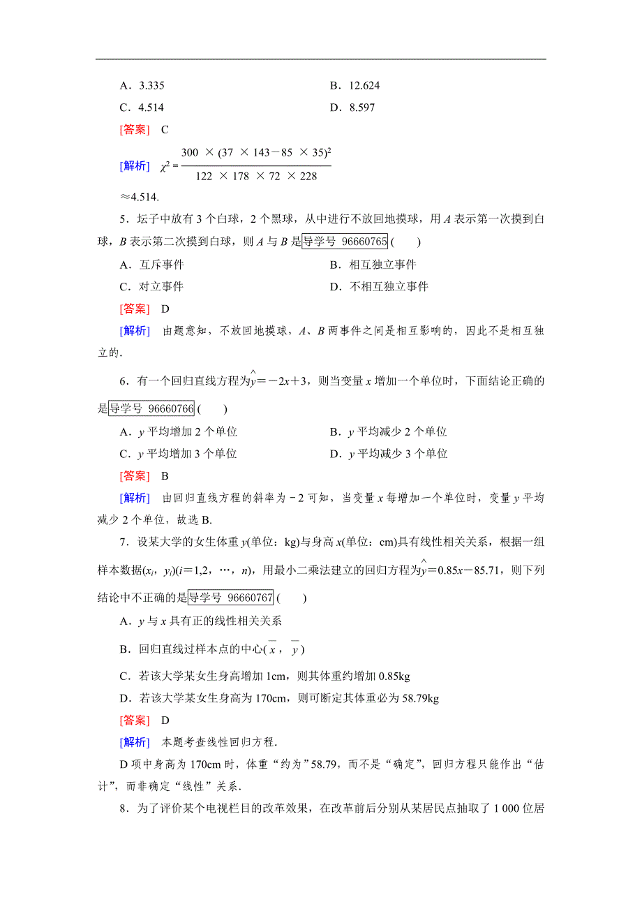 2016-2017学年成才之路·人教b版数学·选修1-2练习：基本知能检测1 word版含解析_第2页