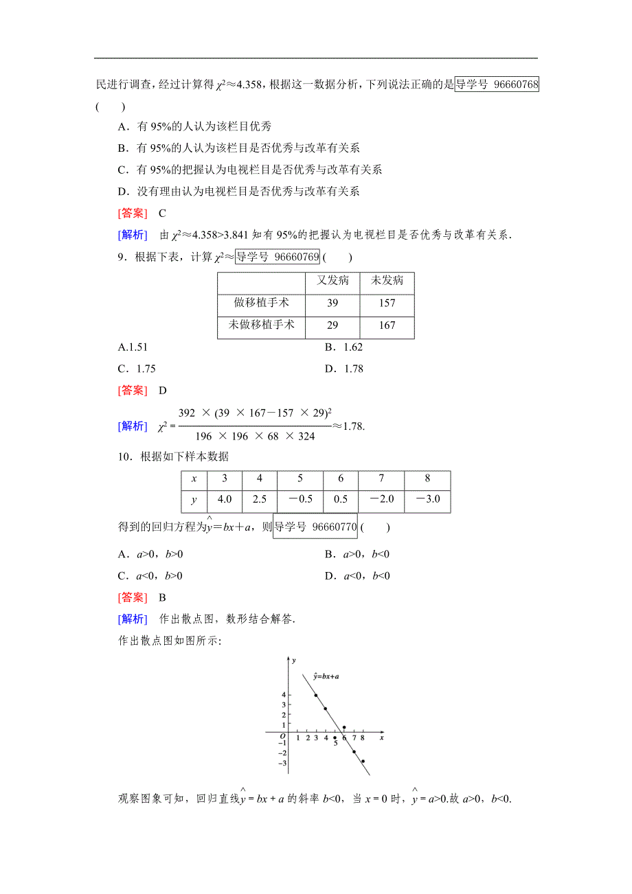 2016-2017学年成才之路·人教b版数学·选修1-2练习：基本知能检测1 word版含解析_第3页