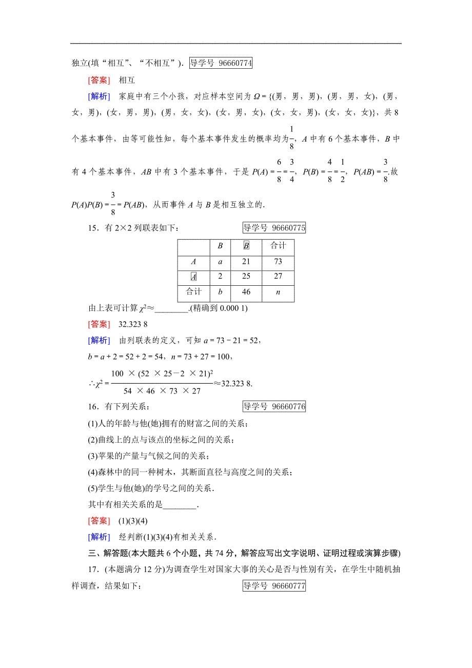 2016-2017学年成才之路·人教b版数学·选修1-2练习：基本知能检测1 word版含解析_第5页