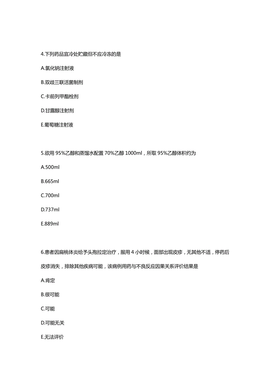 综合知识与技能-西药学——自测题_第2页