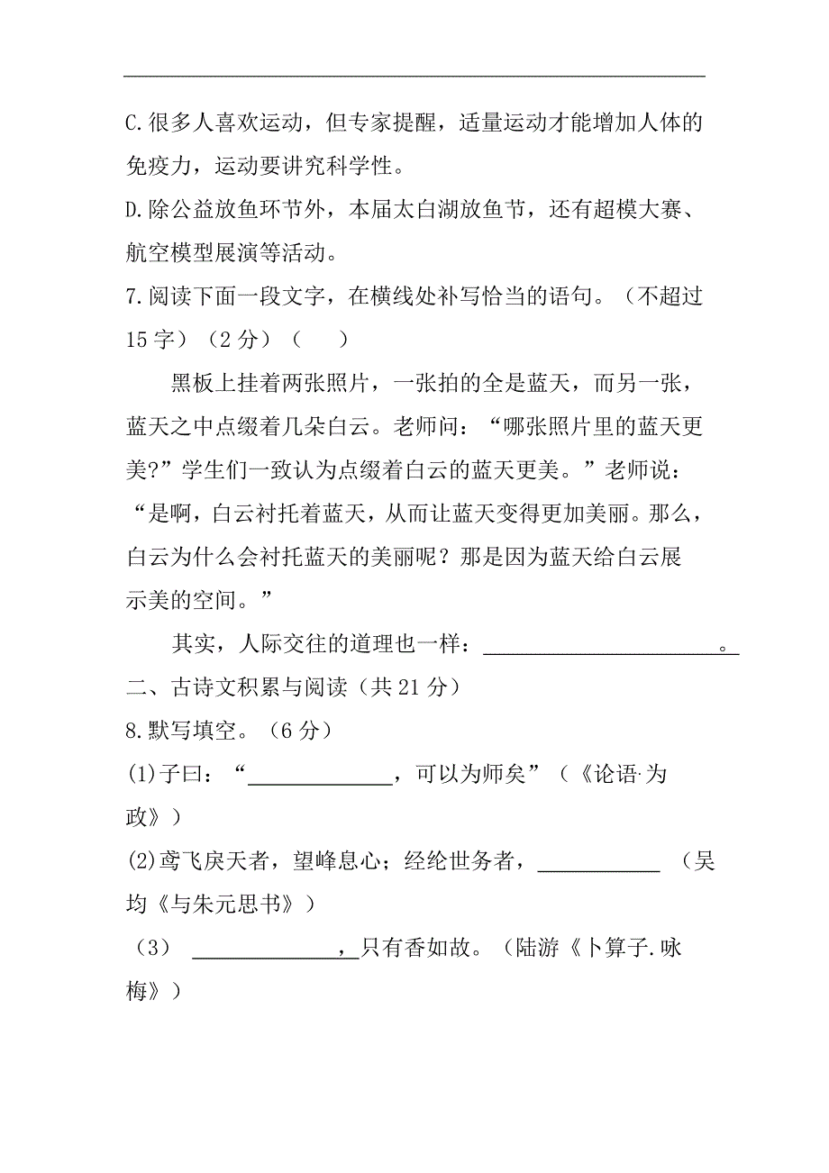 山东济宁2016中考试题语文卷（word版）_第3页