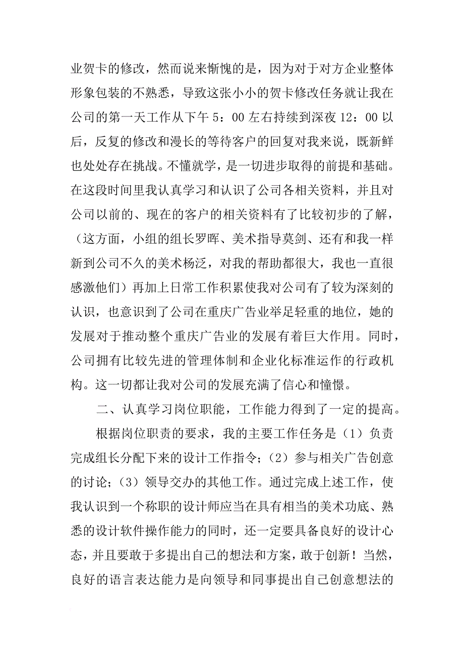 设计师试用期工作总结4篇_第2页