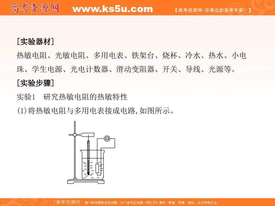 【三年高考两年模拟】2017年高考物理新课标一轮复习课件：第11章 第3讲 实验：传感器的简单使用 _第3页