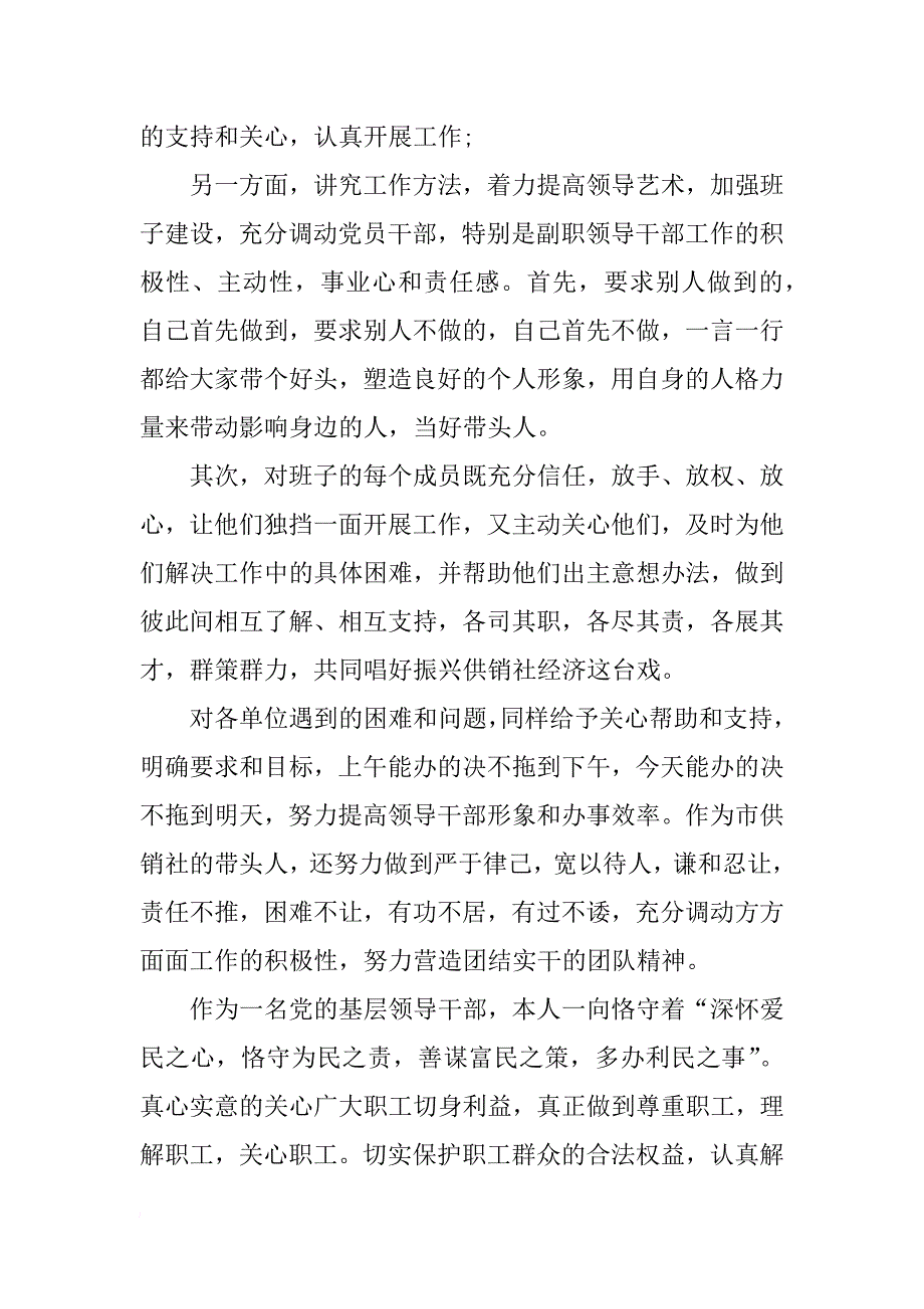 供销社述职报告 供销社述职范文 供销社述职报告范文_第2页