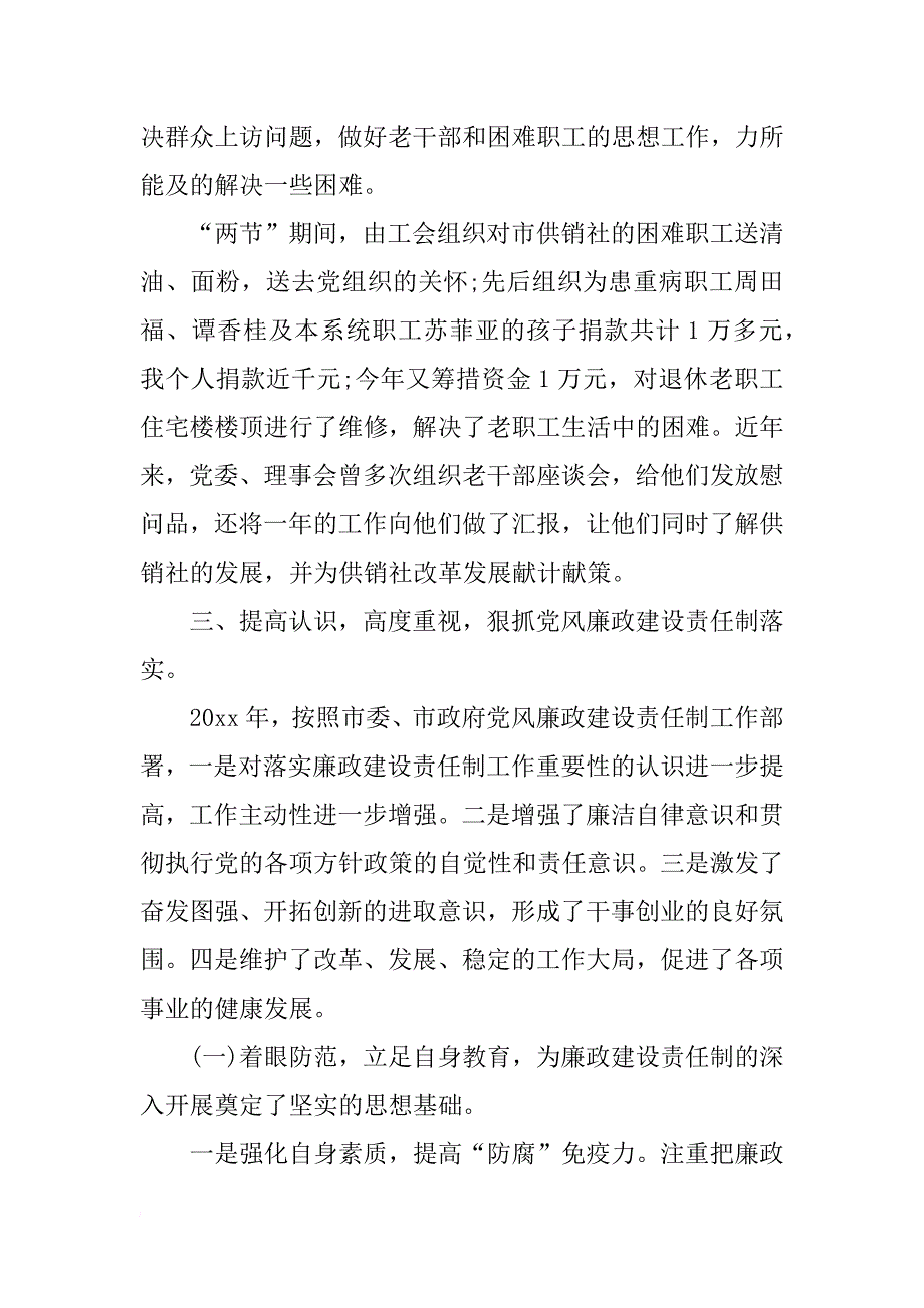 供销社述职报告 供销社述职范文 供销社述职报告范文_第3页