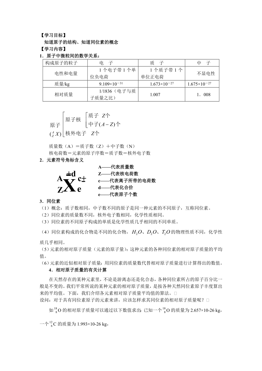 上海高中化学课本知识点整理精版_第3页