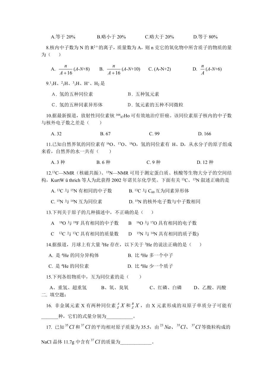 上海高中化学课本知识点整理精版_第5页