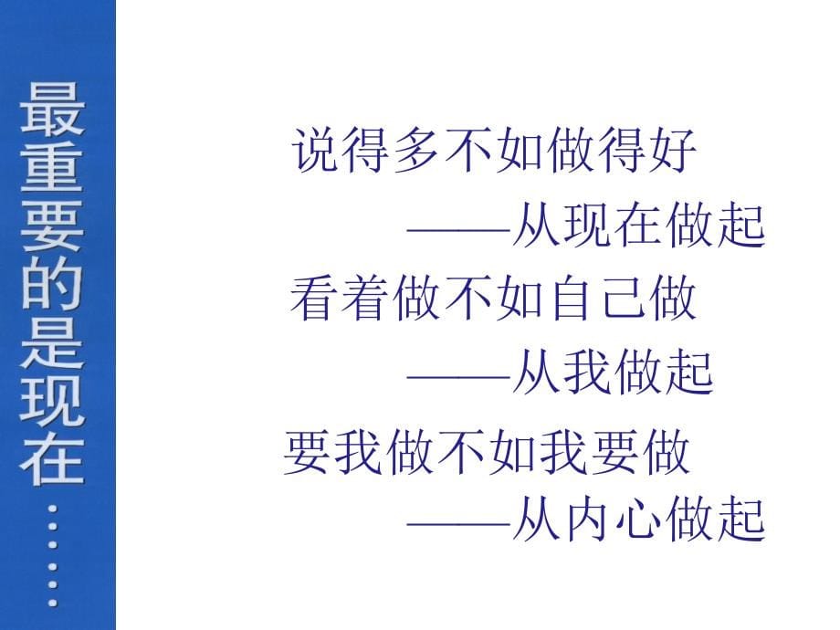 1102-1105《树文明礼仪-共建和谐校园》主题班会课件_第5页