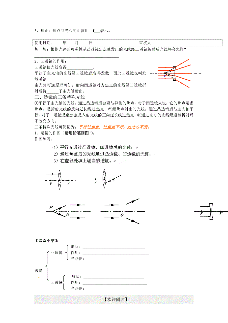 [名校联盟]浙江省诸暨市草塔中学七年级科学下册《2.6 眼和视觉》学案（二）_第2页